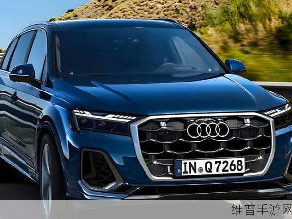 奥迪新一代Q7谍照曝光，手游跨界联动燃油绝唱2026前瞻
