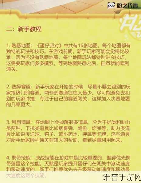蛋仔派对蜀中奇妙游全攻略，解锁文化之旅的奇妙玩法