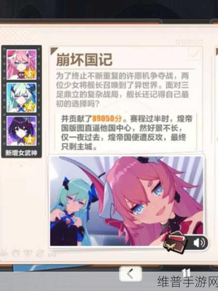 崩坏3深度攻略，崩坏国记剧情顺序全解析