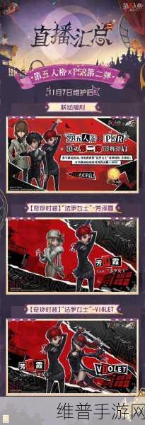 第五人格暑期直播前瞻，精彩预告与深度解析