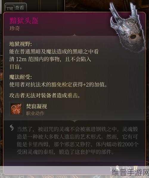 博德之门3黯狱护甲获取深度攻略