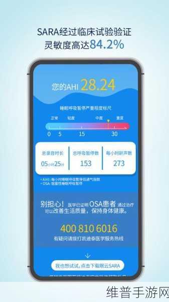 手游创新突破，结合健康科技，实现睡眠呼吸暂停检测功能