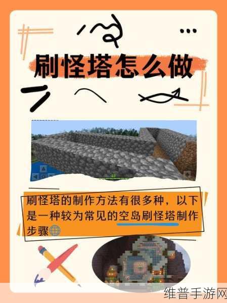 迷你世界建造攻略，如何打造高效刷怪塔