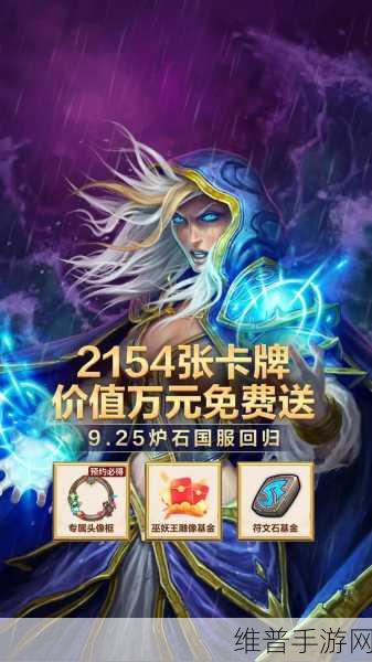 炉石传说重返旅店通行证奖励全解析，回归玩家的超值福利