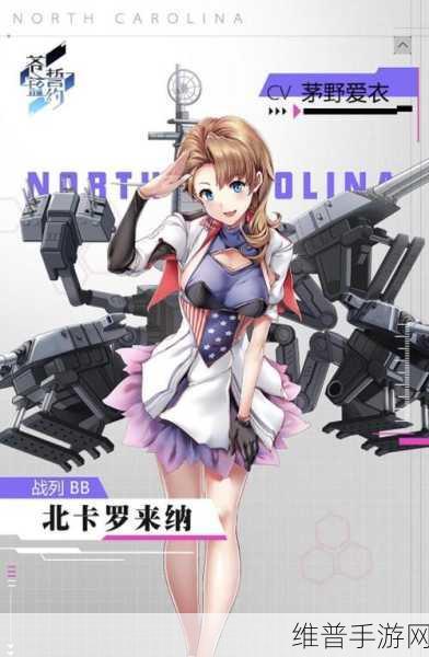 碧蓝航线北卡罗来纳装备搭配深度解析