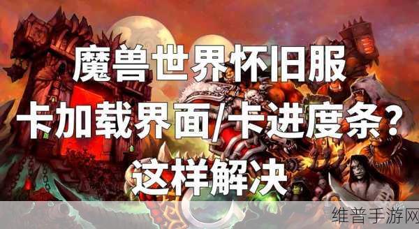 魔兽世界怀旧服卡蓝条全面解决方案