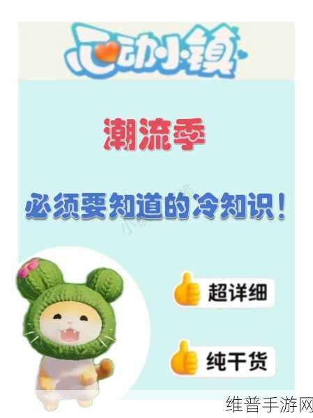 心动小镇潮流季更新全攻略，时间、内容及更多详情