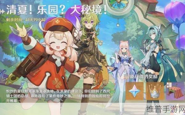 原神清夏乐园大秘境活动全攻略，精彩何时开启？