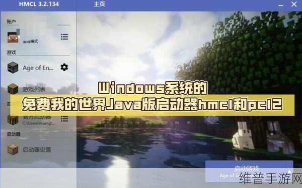 我的世界HMCL启动器启动失败全面解决方案