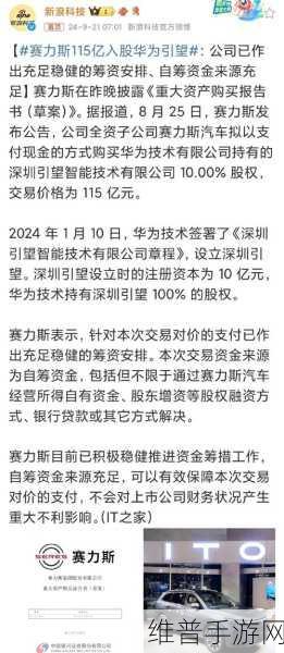 赛力斯豪掷115亿入股华为引望，手游科技圈迎来新动向！