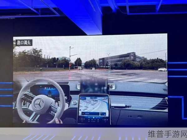 奔驰引领未来手游新纪元，L2++全场景智驾系统攻略前瞻