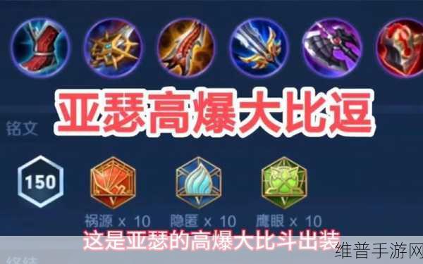 王者荣耀亚瑟出装深度解析，全面解锁高效战斗的完美出装顺序