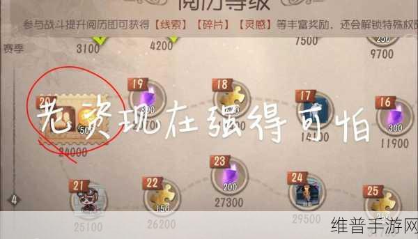 第五人格深度攻略，揭秘阅历等级与赠礼机制
