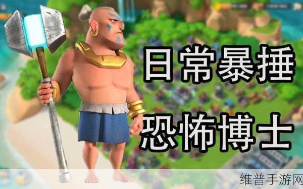 海岛奇兵下次更新前瞻，恐怖博士6天周期调整的影响与应对策略深度解析