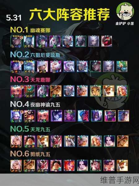 金铲铲之战S11赛季，揭秘画之灵吉星玩法与阵容搭配