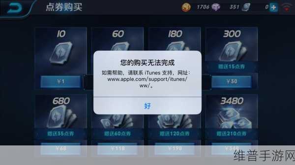 王者荣耀iOS充值点券难题全解析，手游公司视角的攻略指南