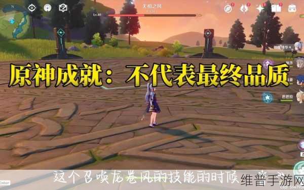 原神无相之风染色成就全攻略，不代表最终品质如何达成
