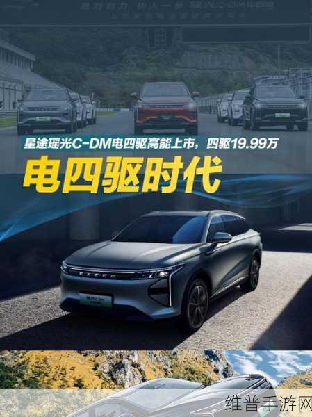 星途瑶光C-DM电四驱震撼上市，行业唯一四擎四驱，手游高能新纪元？