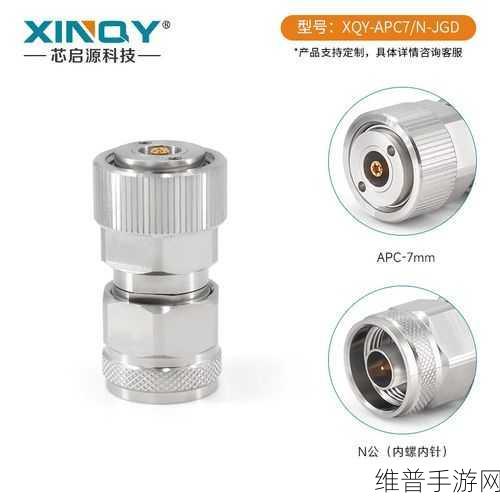 芯启源APC-7系列射频转接器，手游性能提升新纪元攻略