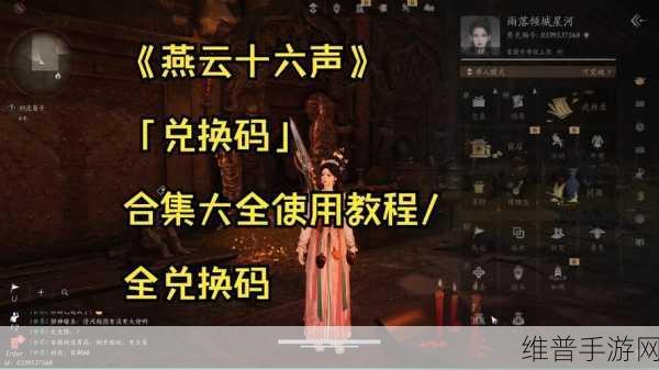 燕云十六声公测福利全解析，领取入口与详细攻略