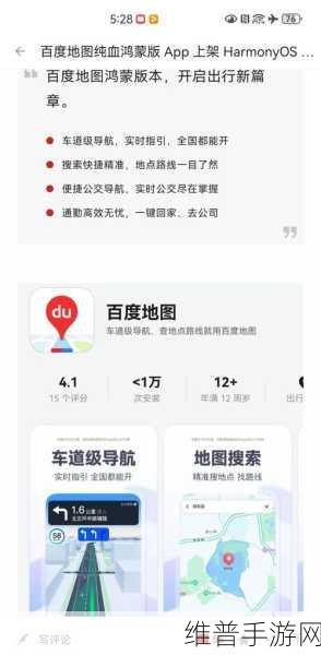 百度地图鸿蒙版全新升级，HiCar互联赋能手游攻略新体验