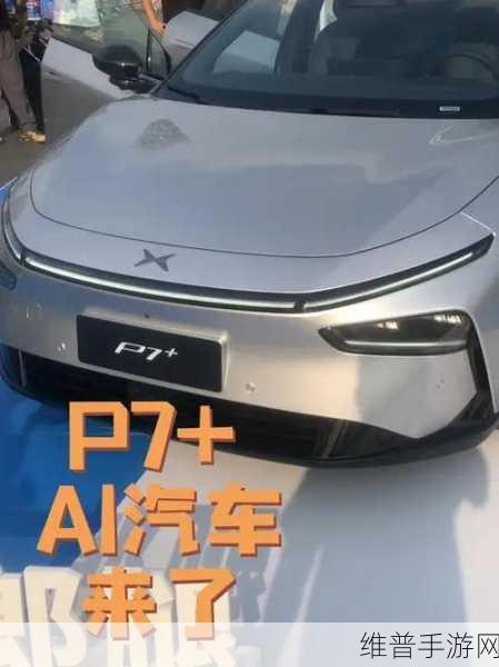 小鹏P7灵感跨界！手游新物种攻略，轿跑姿态操控+SUV空间策略+MPV舒适性体验