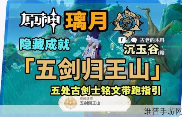 原神5处古剑士铭文位置全攻略