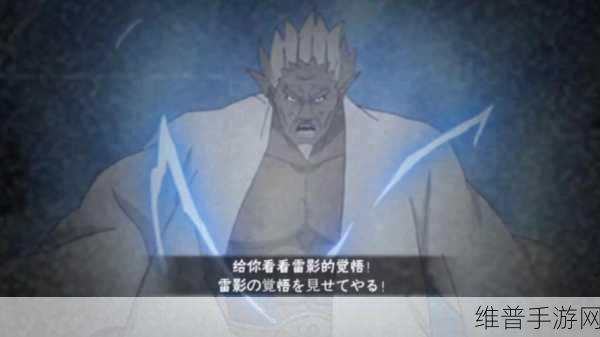 火影忍者手游深度解析，三代雷影，最强雷影的荣耀与实力