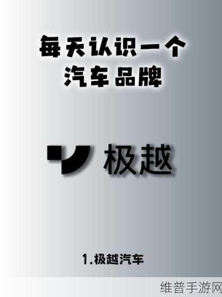 极越销量低迷下的手游市场反思，背靠百度吉利也难救，品牌未来何去何从？