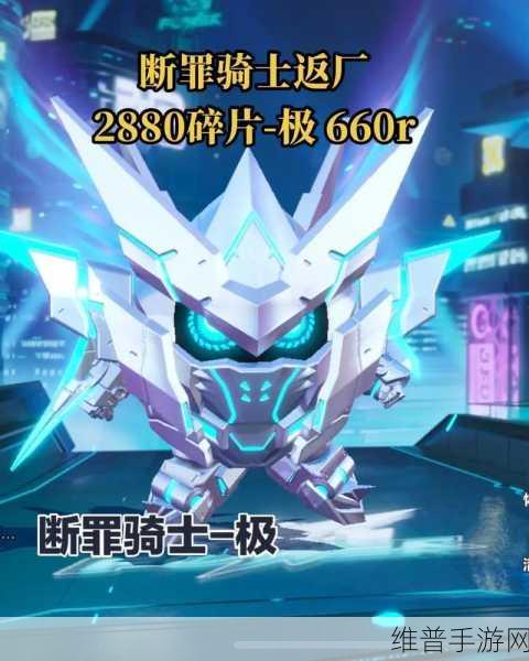 蛋仔派对最贵的皮肤深度解析，断罪骑士的奢华魅力