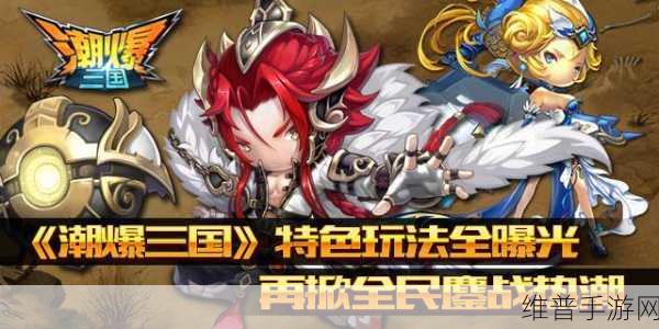 潮爆三国金币获取全攻略,手游公司的深度解析
