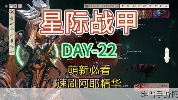 星际战甲深度攻略,卡任务刷精华技巧全解析