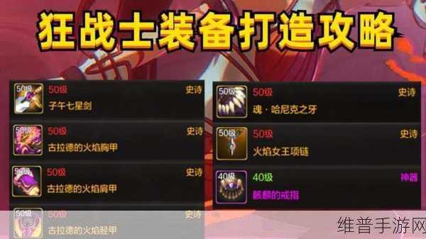 DNF70版本狂战士终极装备指南，打造最强狂战之路