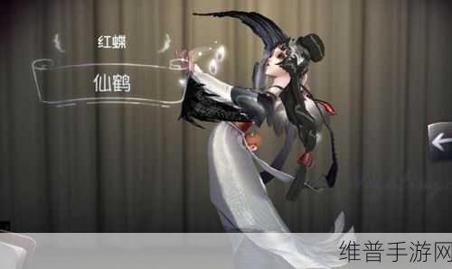 第五人格深度攻略，探寻仙鹤时装返场之谜
