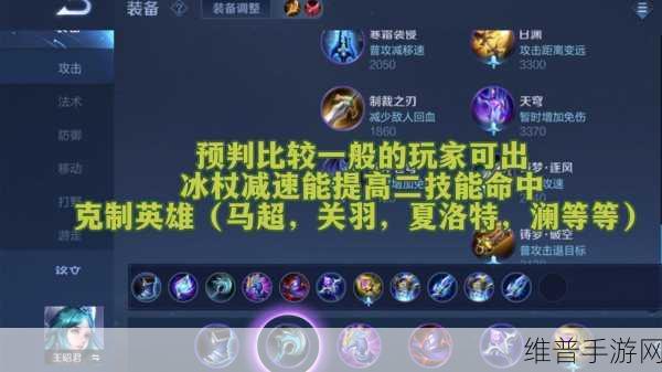 王者荣耀S10赛季王昭君出装与铭文搭配深度解析