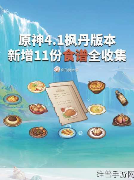 原神手游攻略，探索合适的食材搭配，打造完美料理