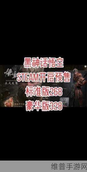 黑神话，悟空8月20号发售背后的深意与攻略指南