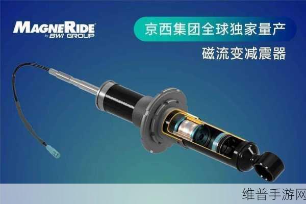 京西集团磁流变悬架国产发布，2025年量产，手游玩家迎来性价比之选？