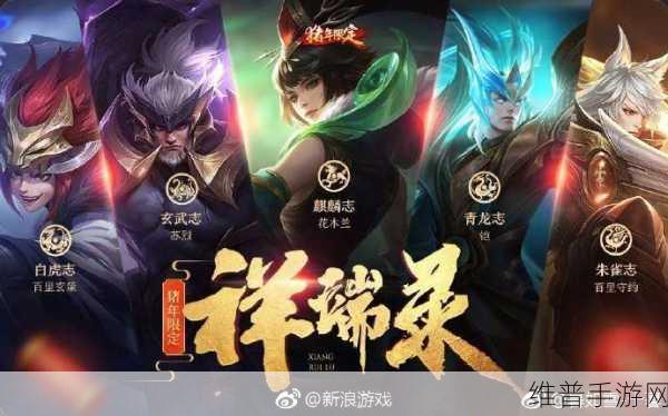 王者荣耀祥瑞再临活动下架时间详解及攻略指南