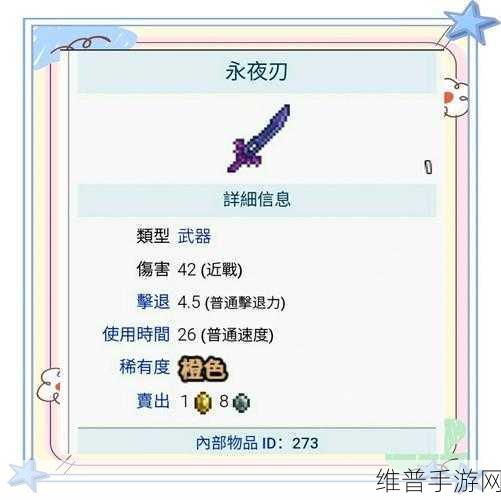 泰拉瑞亚新手游戏攻略，全面解析如何开启冒险之旅