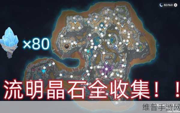 原神流明晶石位置汇总与全收集攻略
