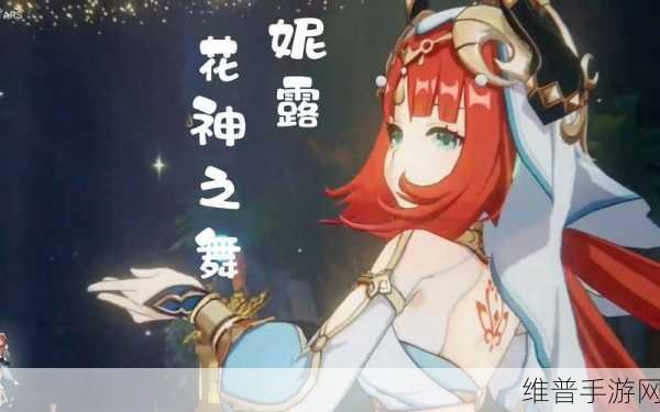 原神乐园遗落之花怎么样？花神套适用角色全面分析