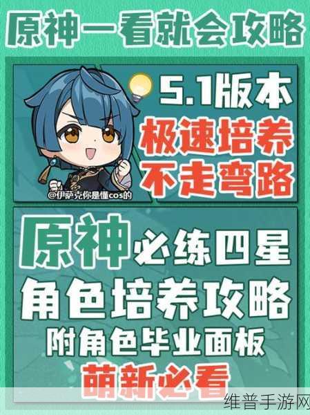 原神飞彩镌流年活动四星角色选取深度解析与推荐