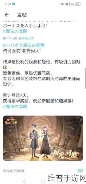 哈利波特魔法觉醒，全面攻略——如何快速获得金币