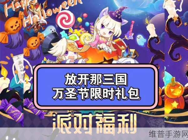 万国觉醒万圣节惊喜，礼包兑换码全揭秘与攻略指南