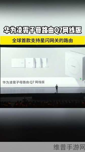 全球首个星闪AI Wi-Fi 7子母路由助力手游极致体验攻略