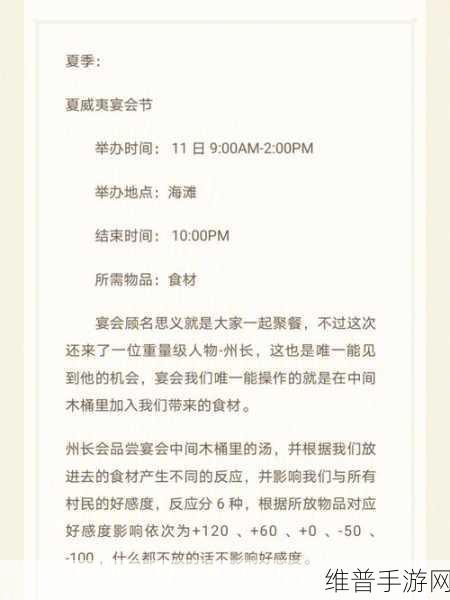星露谷物语果酱制作方法详解，打造你的甜蜜事业