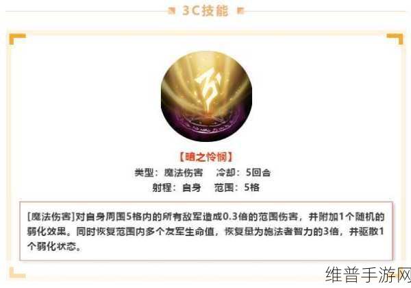 梦幻模拟战深度攻略，修杰特3C技能全面解析