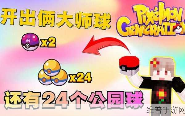 我的世界宝可梦大师球合成全攻略