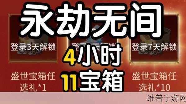 永劫无间新春活动攻略，揭秘三大宝箱丰厚奖励